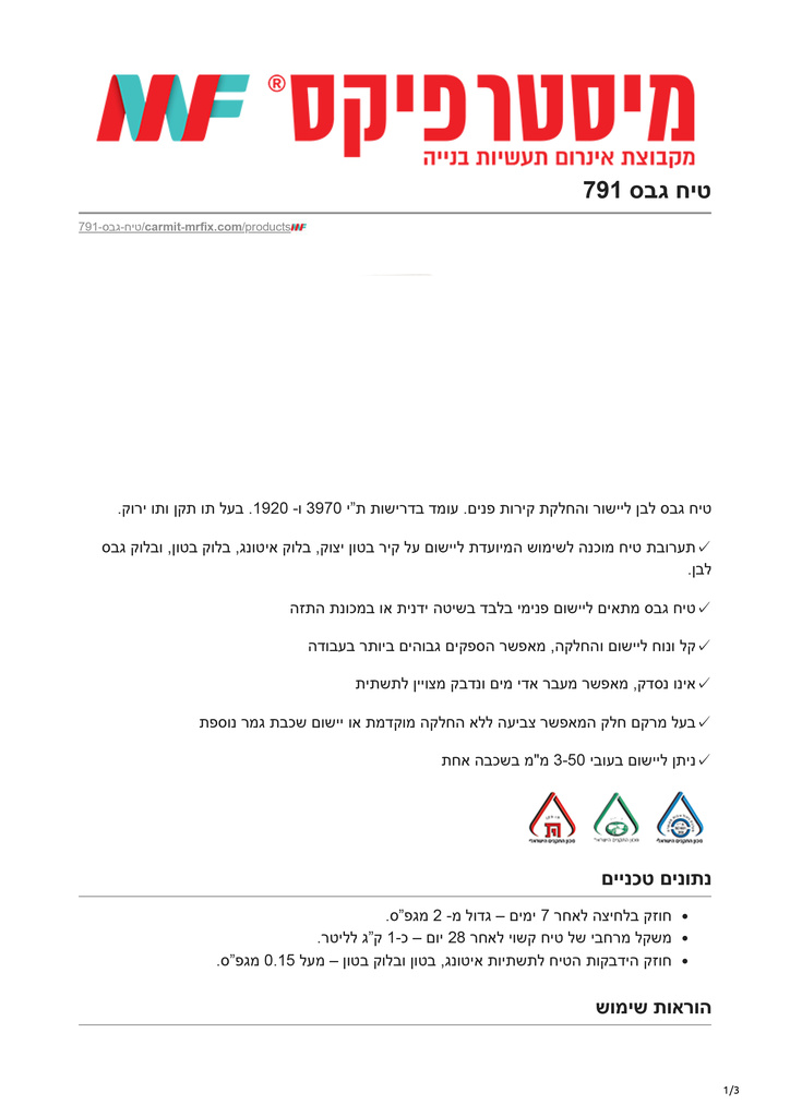 carmit-mrfix.com-טיח גבס 791-1.jpg